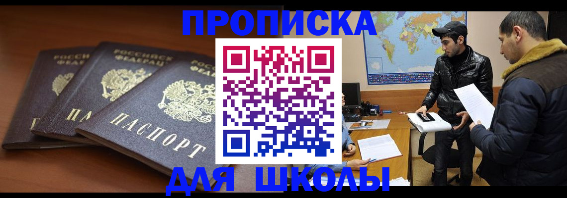прописка ребенка в Абдулино