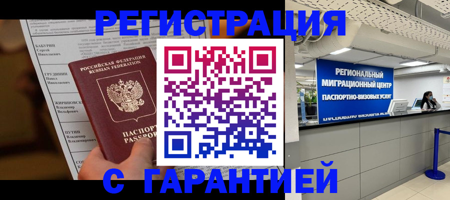 миграционный учет в Абдулино