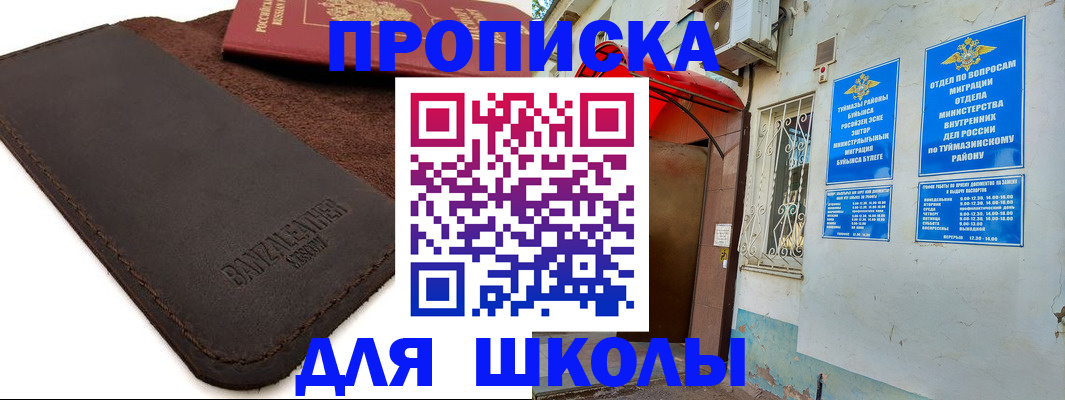 временная регистрация в Абдулино